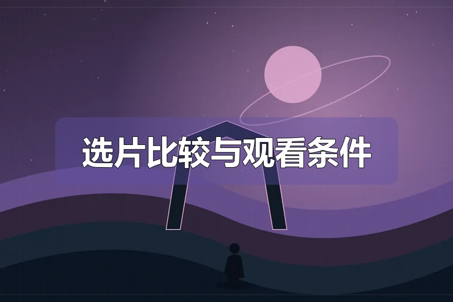沙丘与科幻拱门，前景人物剪影，原创影视主题插画